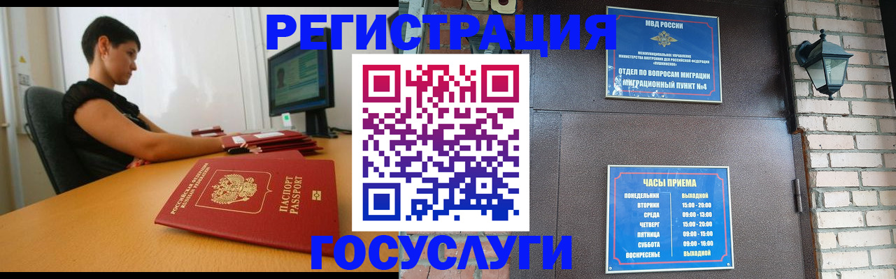 прописка в Краснодаре