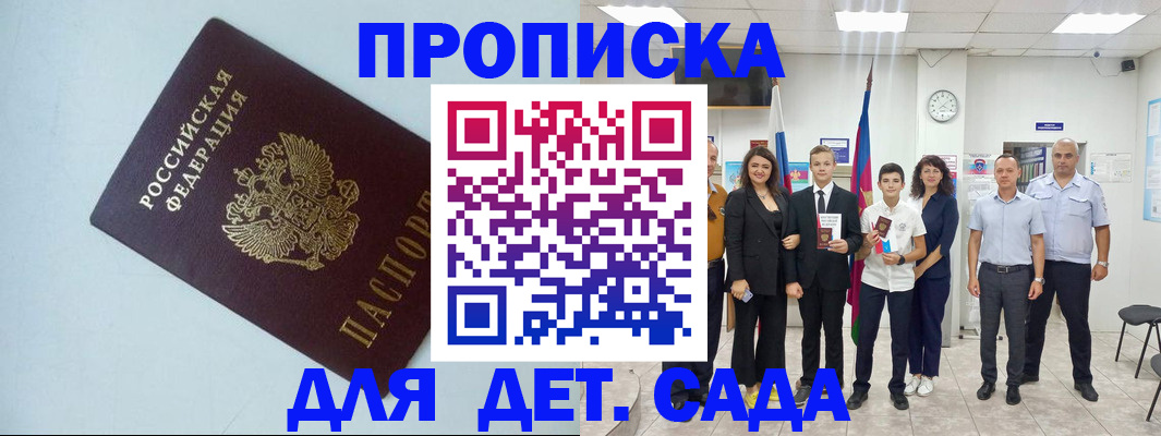 прописка законно в Краснодаре