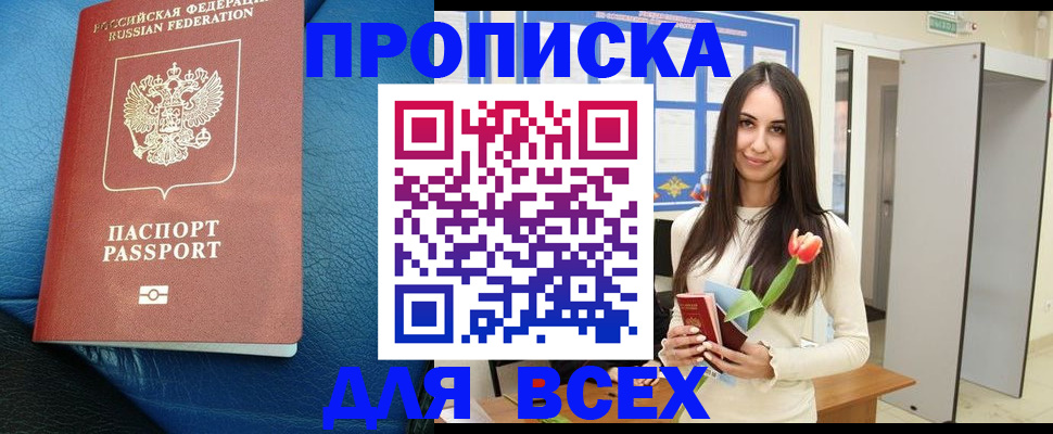 прописка от собственника в Краснодаре