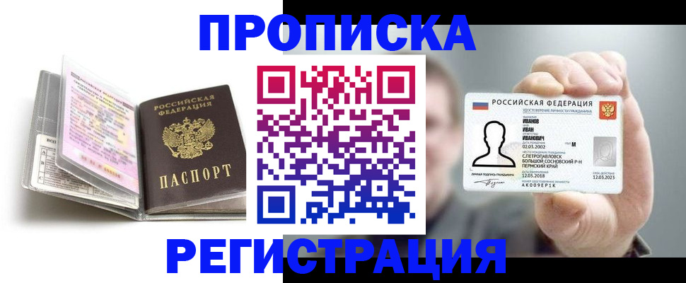 временная регистрация для всех в Краснодаре
